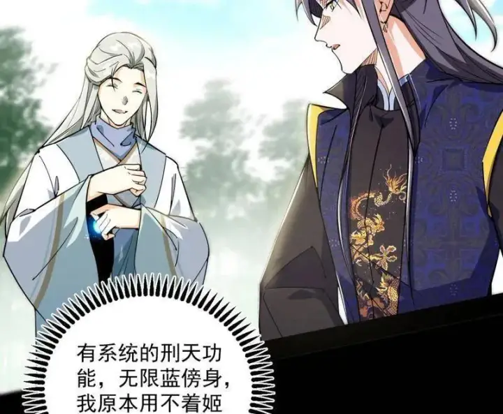 《我为邪帝》第457话 超大型幻魔天境带来的收获图134