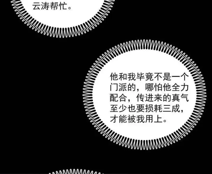 《我为邪帝》第457话 超大型幻魔天境带来的收获图135