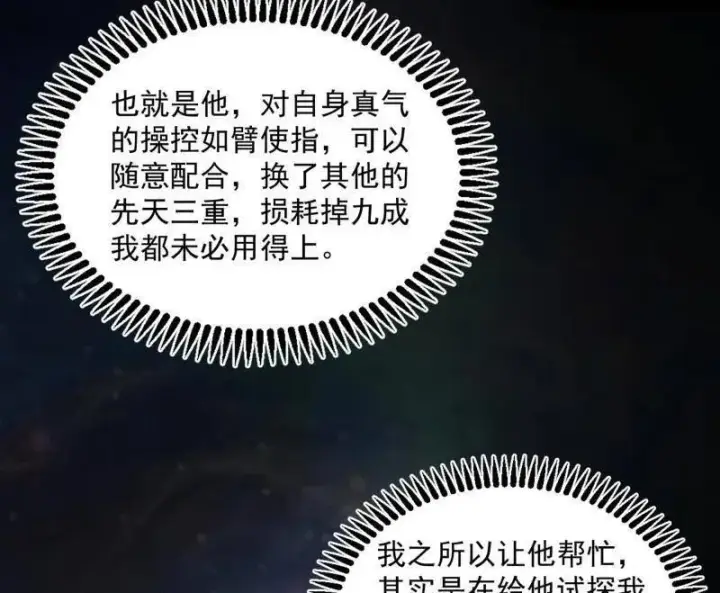 《我为邪帝》第457话 超大型幻魔天境带来的收获图136