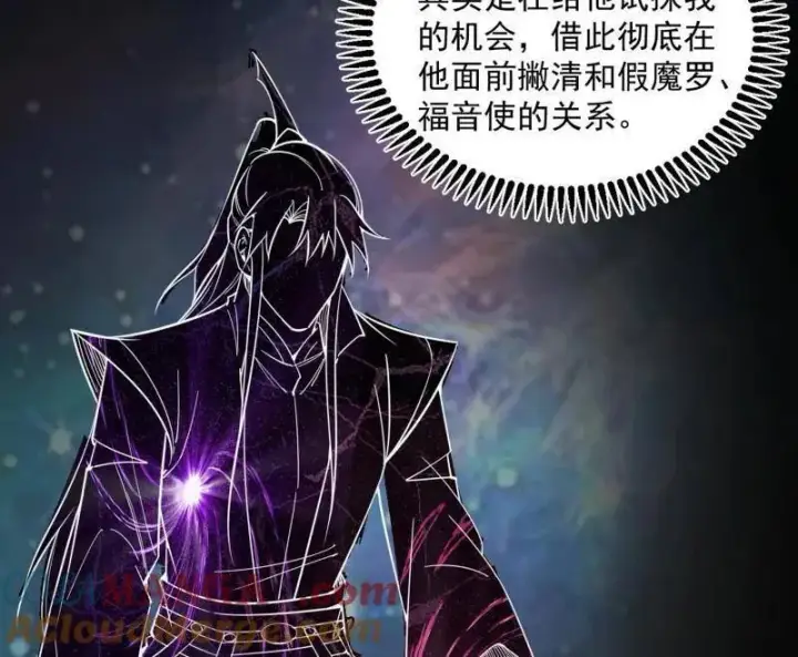 《我为邪帝》第457话 超大型幻魔天境带来的收获图137