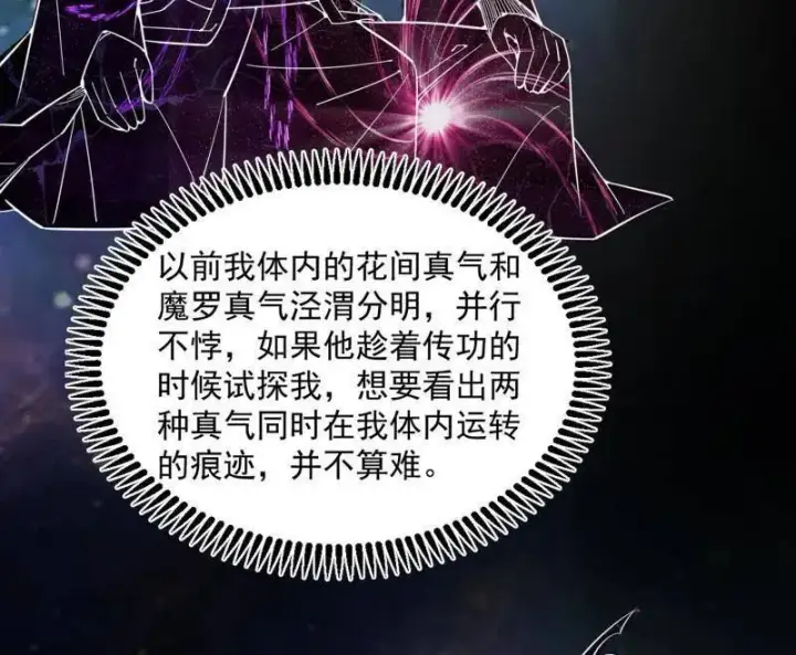 《我为邪帝》第457话 超大型幻魔天境带来的收获图138