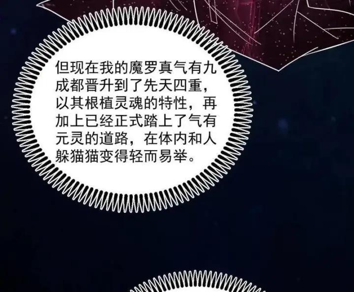 《我为邪帝》第457话 超大型幻魔天境带来的收获图140