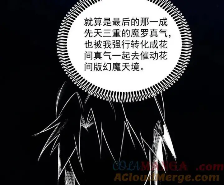 《我为邪帝》第457话 超大型幻魔天境带来的收获图141