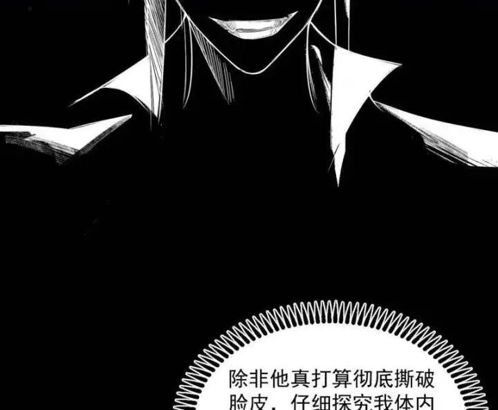 《我为邪帝》第457话 超大型幻魔天境带来的收获图142