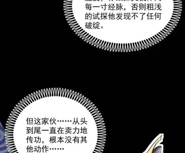 《我为邪帝》第457话 超大型幻魔天境带来的收获图143