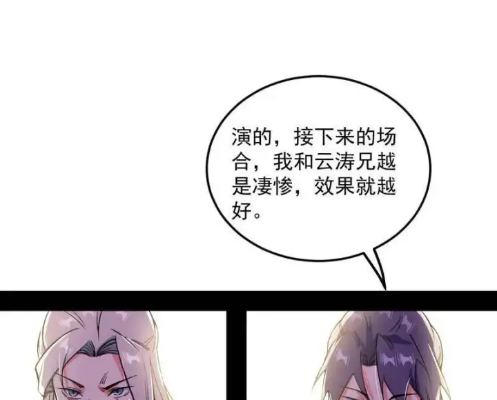 《我为邪帝》第457话 超大型幻魔天境带来的收获图150