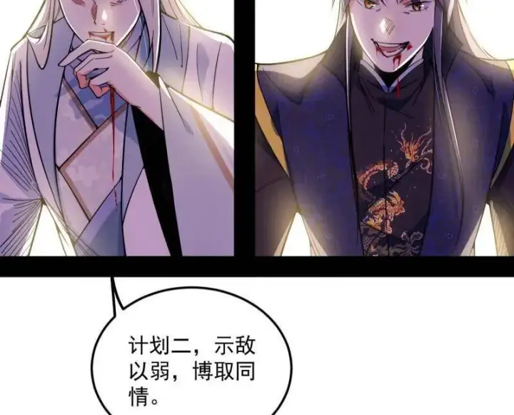 《我为邪帝》第457话 超大型幻魔天境带来的收获图151