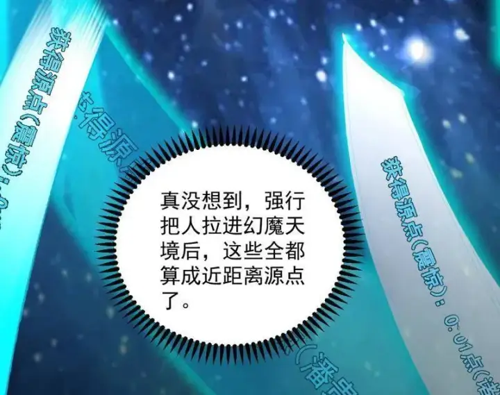 《我为邪帝》第457话 超大型幻魔天境带来的收获图16