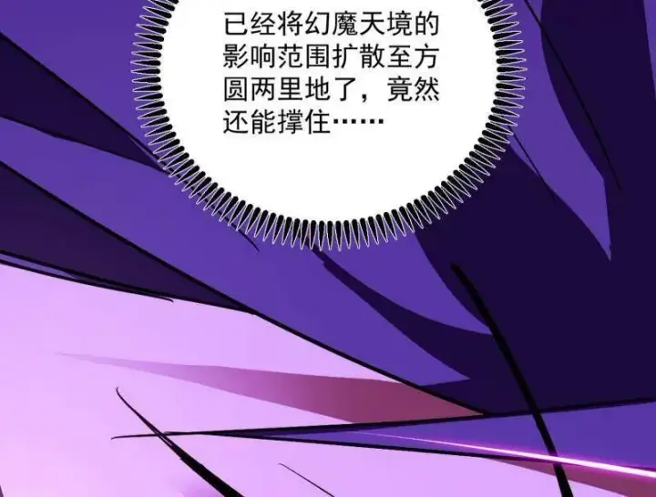《我为邪帝》第457话 超大型幻魔天境带来的收获图19