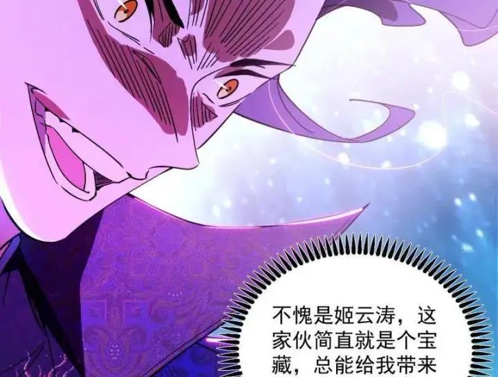 《我为邪帝》第457话 超大型幻魔天境带来的收获图23