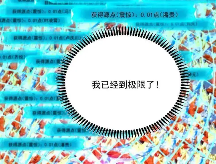 《我为邪帝》第457话 超大型幻魔天境带来的收获图26