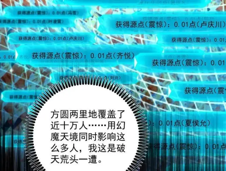 《我为邪帝》第457话 超大型幻魔天境带来的收获图28