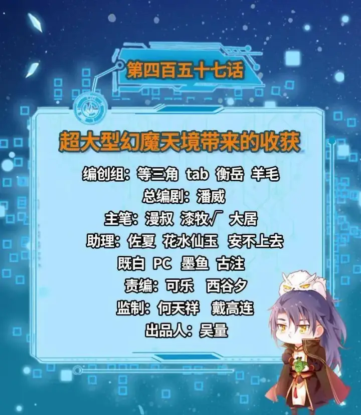 《我为邪帝》第457话 超大型幻魔天境带来的收获图3