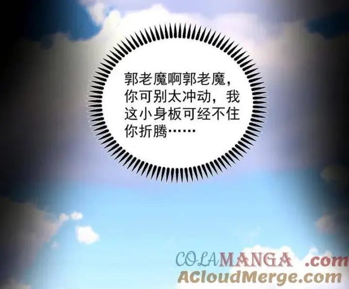 《我为邪帝》第457话 超大型幻魔天境带来的收获图37