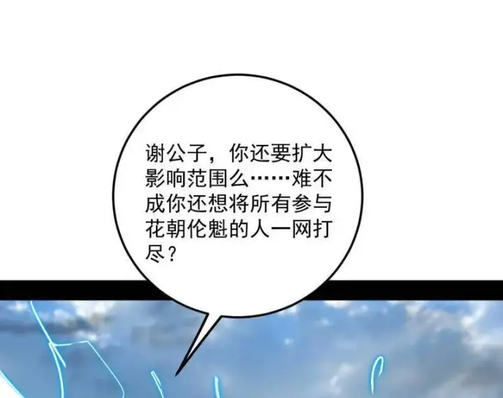 《我为邪帝》第457话 超大型幻魔天境带来的收获图4