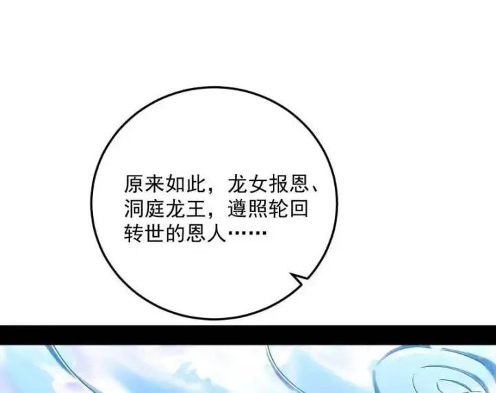 《我为邪帝》第457话 超大型幻魔天境带来的收获图42