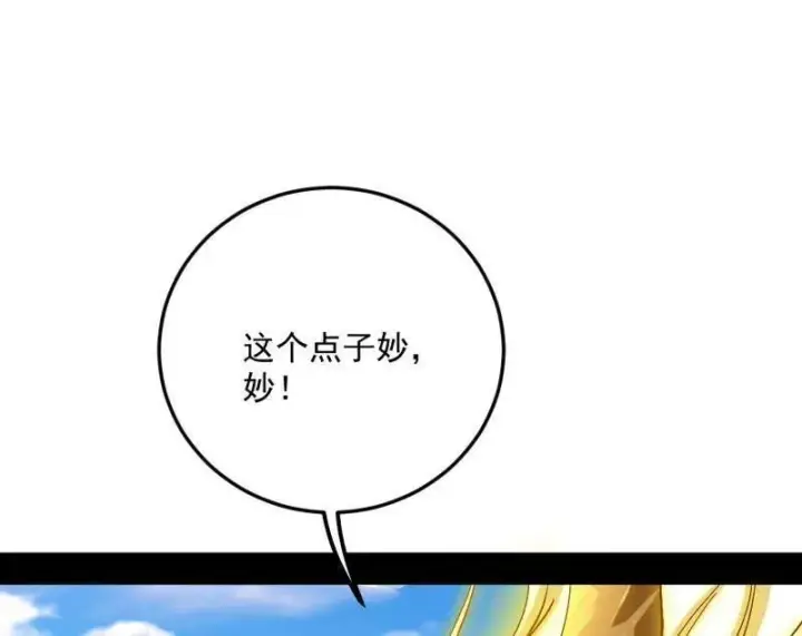 《我为邪帝》第457话 超大型幻魔天境带来的收获图44