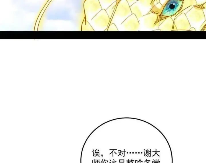 《我为邪帝》第457话 超大型幻魔天境带来的收获图46