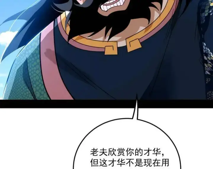 《我为邪帝》第457话 超大型幻魔天境带来的收获图48