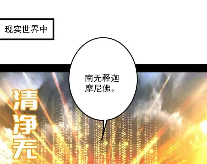 《我为邪帝》第457话 超大型幻魔天境带来的收获图52
