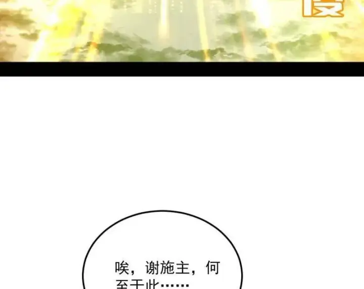 《我为邪帝》第457话 超大型幻魔天境带来的收获图54
