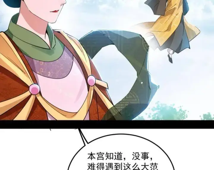 《我为邪帝》第457话 超大型幻魔天境带来的收获图58