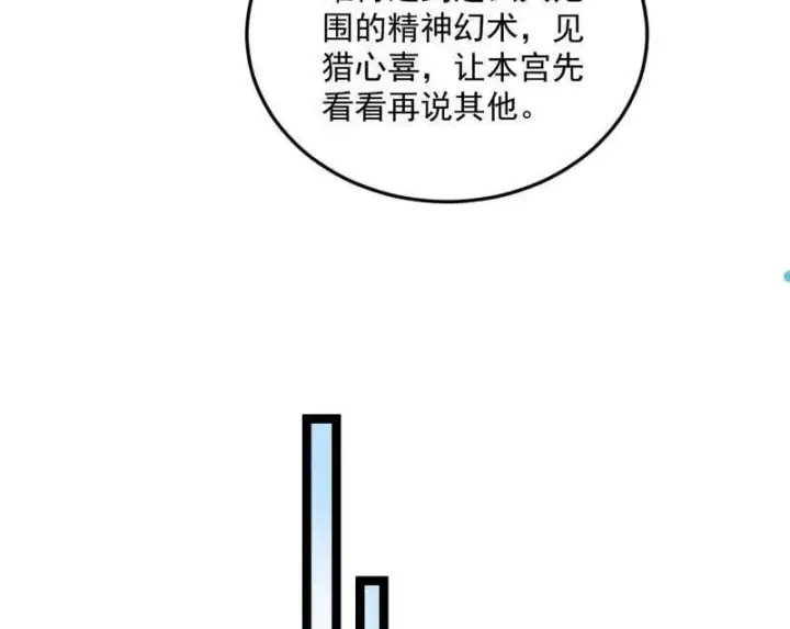 《我为邪帝》第457话 超大型幻魔天境带来的收获图59