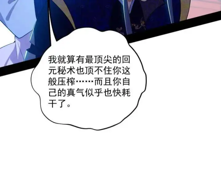 《我为邪帝》第457话 超大型幻魔天境带来的收获图6