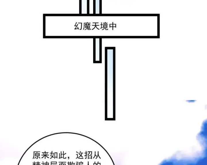 《我为邪帝》第457话 超大型幻魔天境带来的收获图60