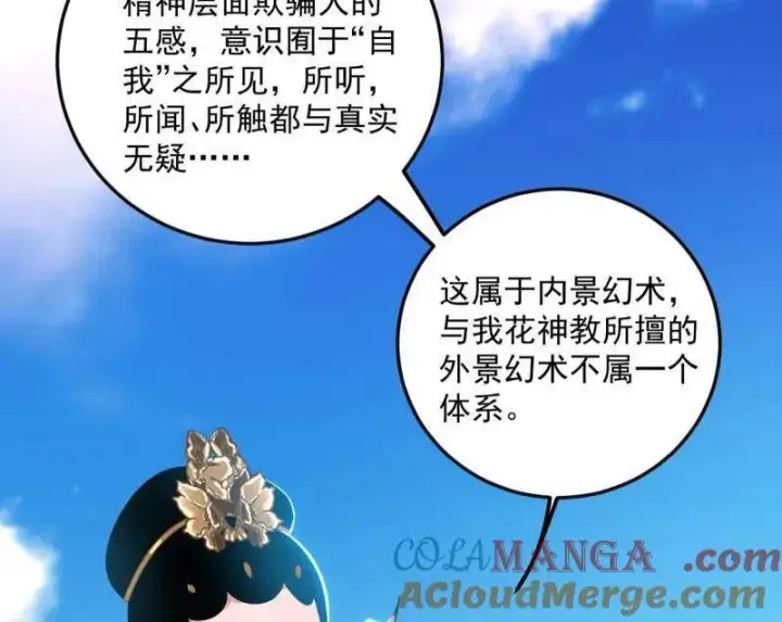 《我为邪帝》第457话 超大型幻魔天境带来的收获图61