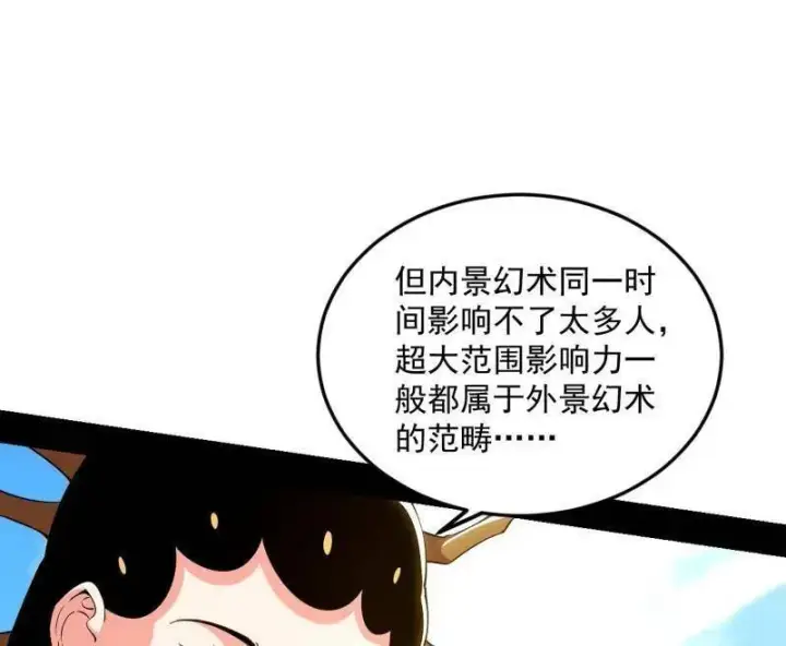 《我为邪帝》第457话 超大型幻魔天境带来的收获图64
