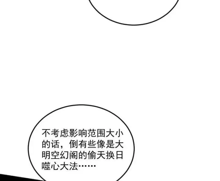 《我为邪帝》第457话 超大型幻魔天境带来的收获图66