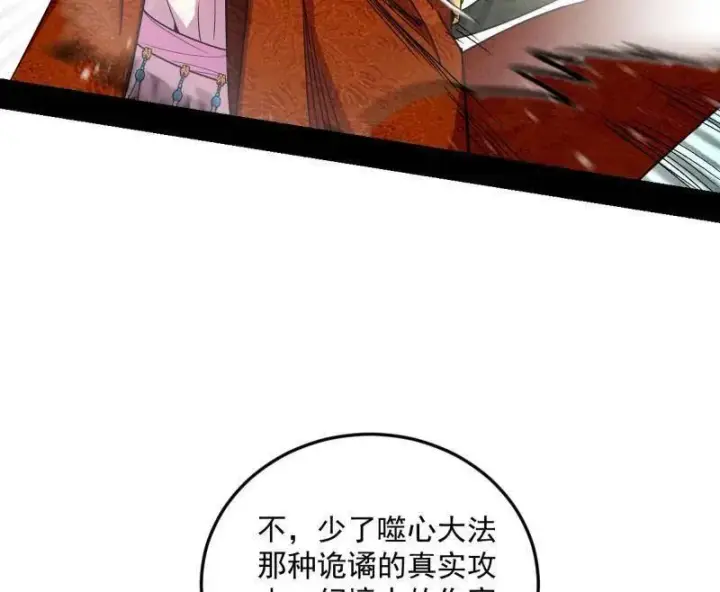 《我为邪帝》第457话 超大型幻魔天境带来的收获图68
