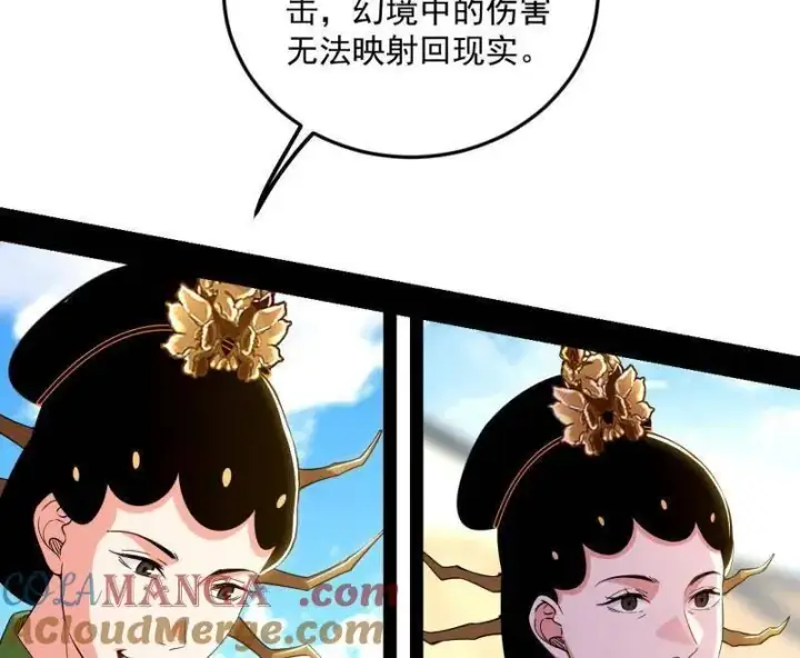 《我为邪帝》第457话 超大型幻魔天境带来的收获图69