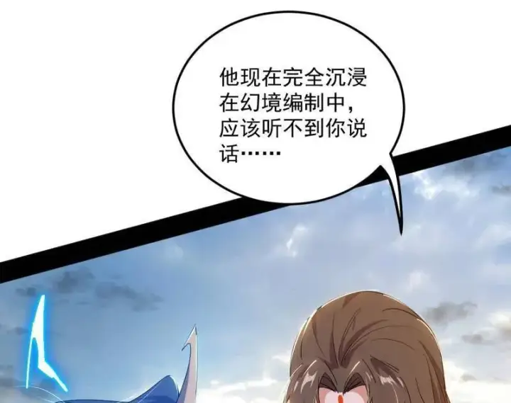 《我为邪帝》第457话 超大型幻魔天境带来的收获图7