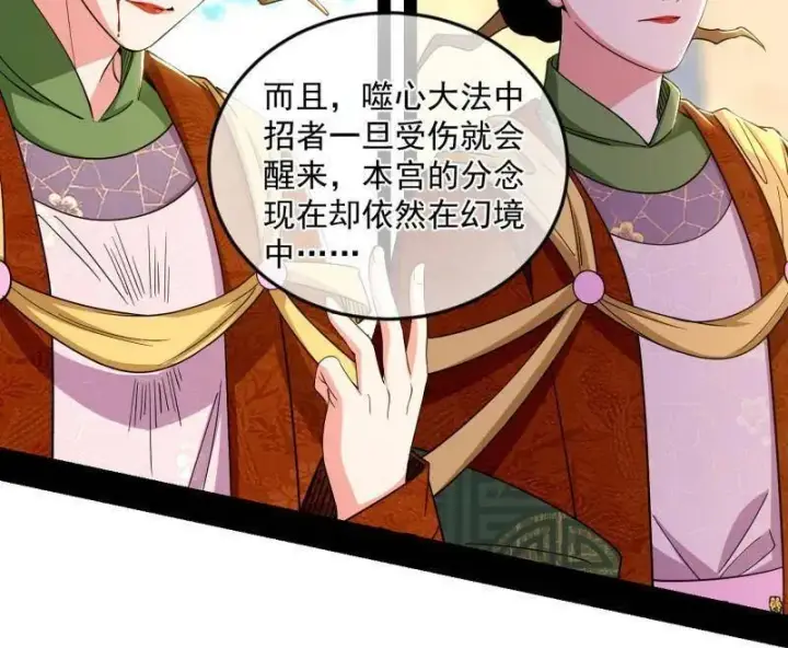 《我为邪帝》第457话 超大型幻魔天境带来的收获图70