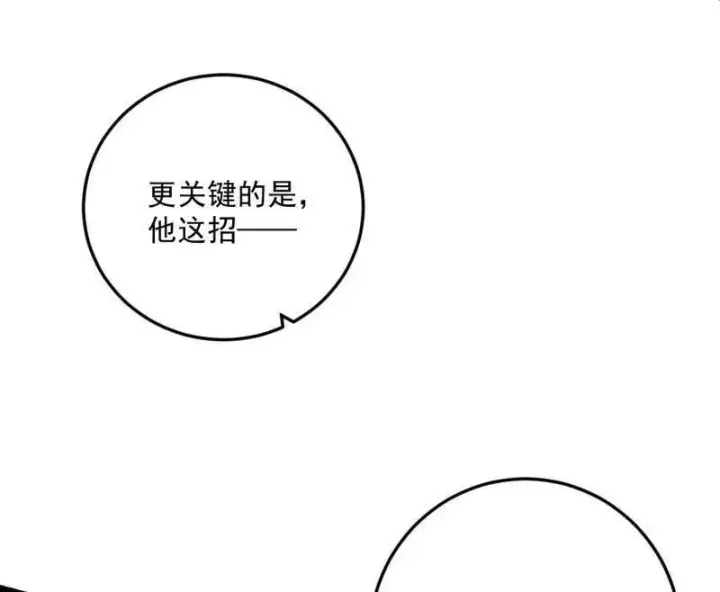 《我为邪帝》第457话 超大型幻魔天境带来的收获图71
