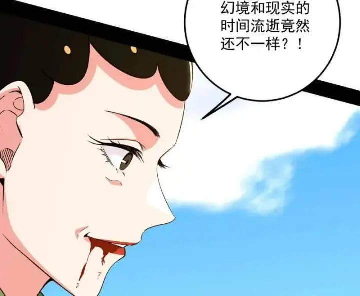 《我为邪帝》第457话 超大型幻魔天境带来的收获图72