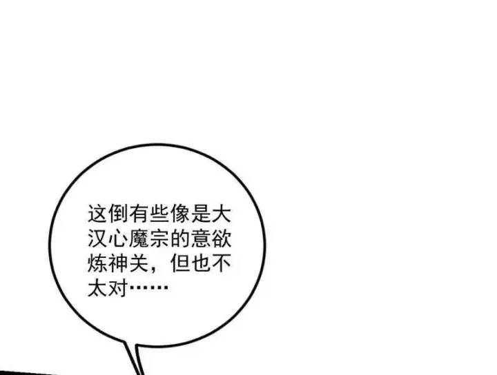 《我为邪帝》第457话 超大型幻魔天境带来的收获图74
