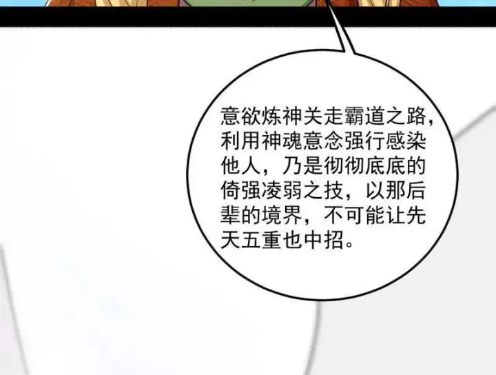 《我为邪帝》第457话 超大型幻魔天境带来的收获图76