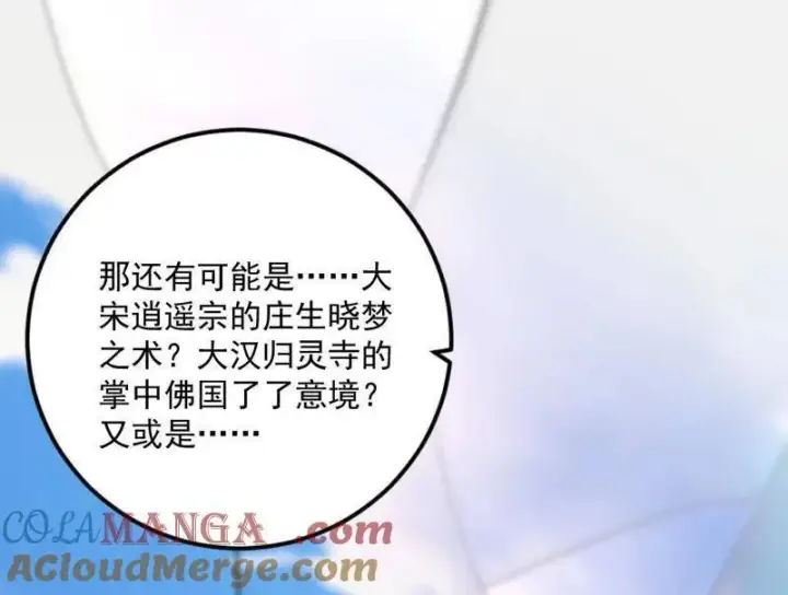 《我为邪帝》第457话 超大型幻魔天境带来的收获图77