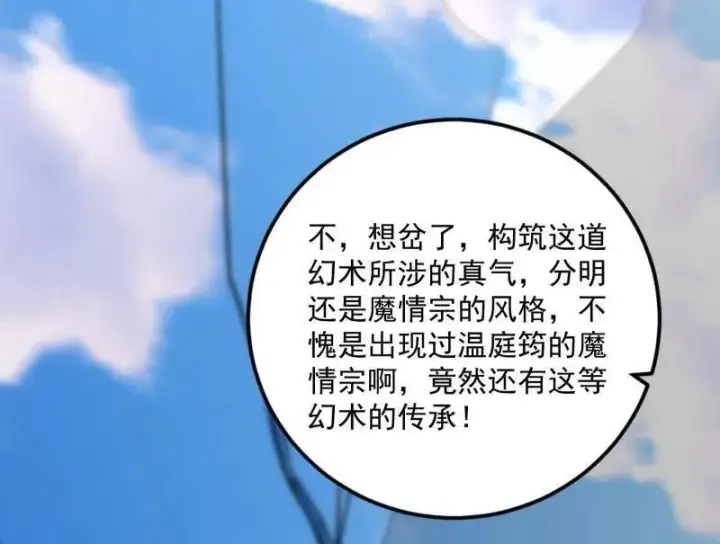 《我为邪帝》第457话 超大型幻魔天境带来的收获图78