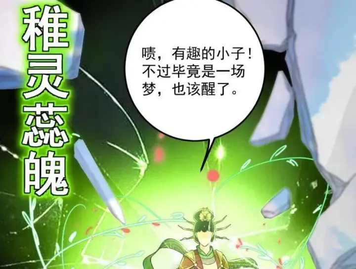 《我为邪帝》第457话 超大型幻魔天境带来的收获图80