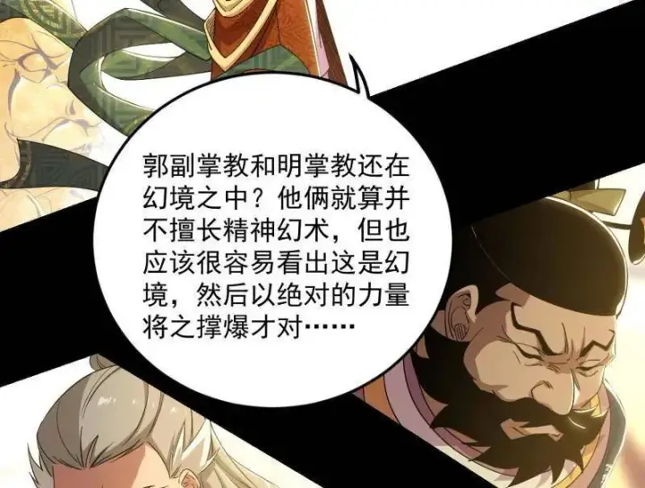 《我为邪帝》第457话 超大型幻魔天境带来的收获图84