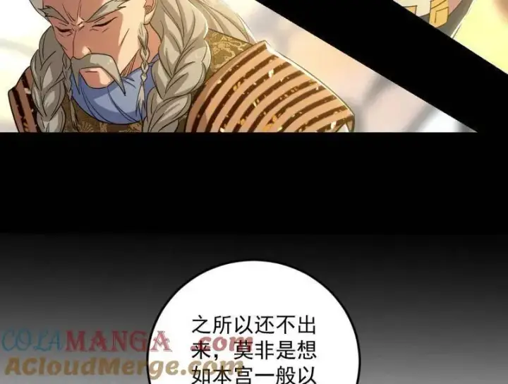 《我为邪帝》第457话 超大型幻魔天境带来的收获图85
