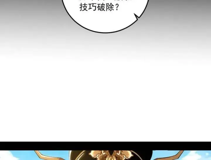 《我为邪帝》第457话 超大型幻魔天境带来的收获图86
