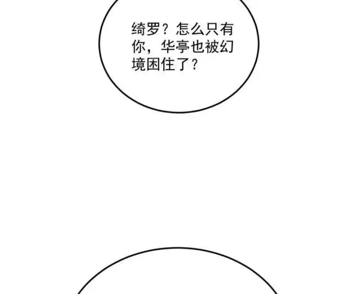 《我为邪帝》第457话 超大型幻魔天境带来的收获图91