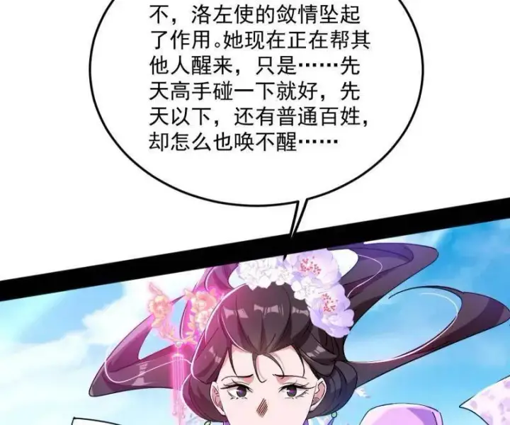 《我为邪帝》第457话 超大型幻魔天境带来的收获图92