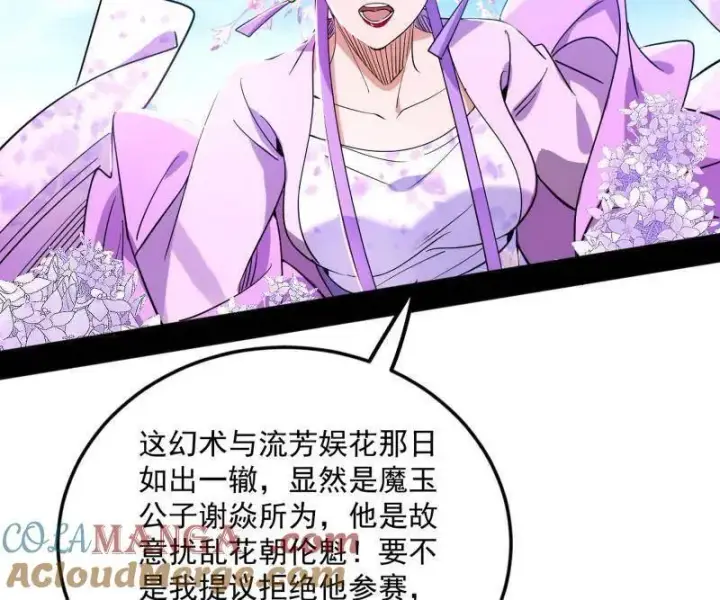 《我为邪帝》第457话 超大型幻魔天境带来的收获图93