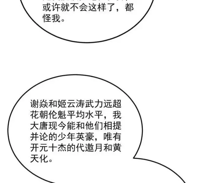 《我为邪帝》第457话 超大型幻魔天境带来的收获图94